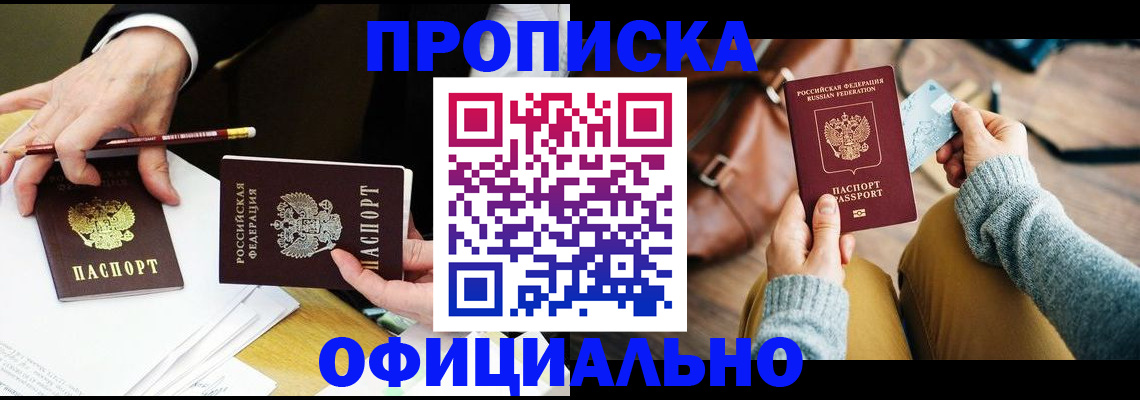 прописка иностранных граждан в Оренбургской области