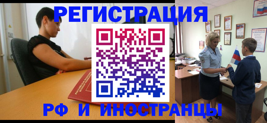 прописка законно в Оренбургской области